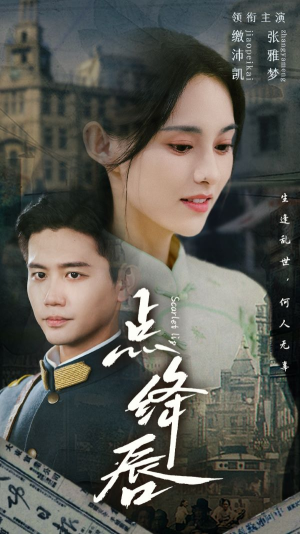 点绛唇(83集) 点绛唇(83集)在哪看免费