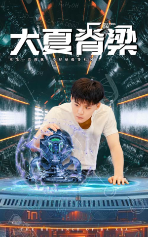 大夏脊梁（80集）快来看短剧