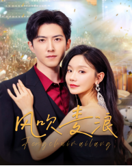 风吹麦浪(62集) 风吹麦浪(62集)民国短剧推荐