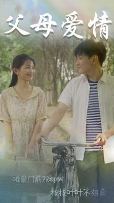 不知人间有白头（60集）好看上头短剧