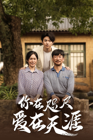 爱在咫尺(70集) 爱在咫尺(70集)热播短剧免费看