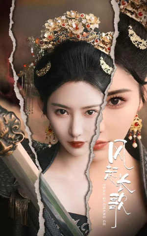 风起长歌（68集）集免费看短剧