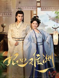 妃心难测（81集）在线免费观影