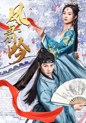 凤箫吟（85集）好看短剧推荐