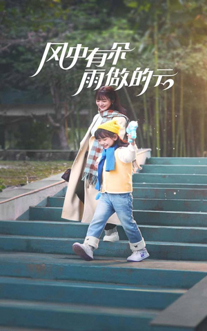 风中有朵雨做的云（45集）常回家看看短剧