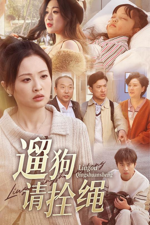 脱缰现世报（31集）高分推荐免费看