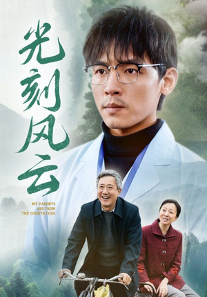 光刻风云(40集) 光刻风云(40集)一个短剧看全集