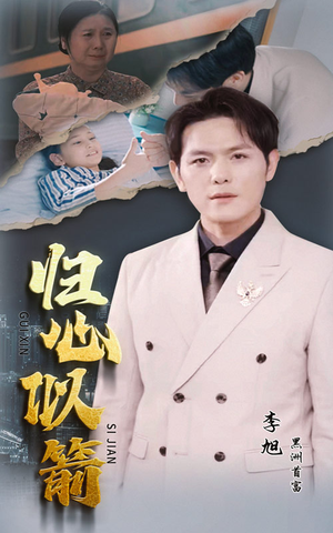 归心似箭(30集) 归心似箭(30集)火爆短剧来袭