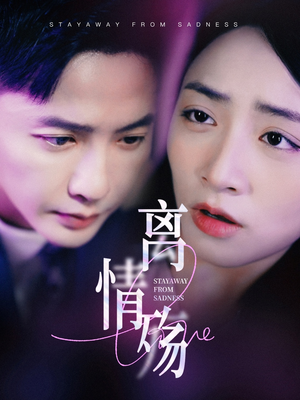 离情殇(60集) 离情殇(60集)爆火短剧追不停