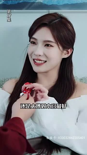 公主在现代嫁首富了(100集) 公主在现代嫁首富了(100集)一起追生活短剧