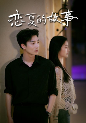 恋夏的故事(81集) 恋夏的故事(81集)推荐热门短剧
