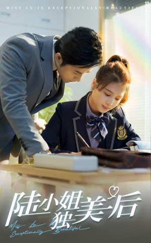 陆小姐独美后（66集）精彩短剧热播