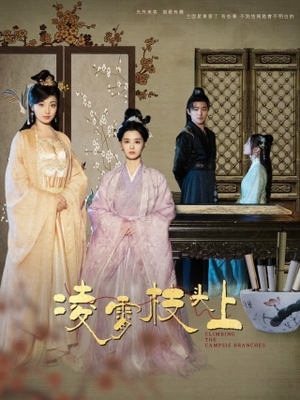 凌霄枝头上(101集) 凌霄枝头上(101集)看过的人都说好