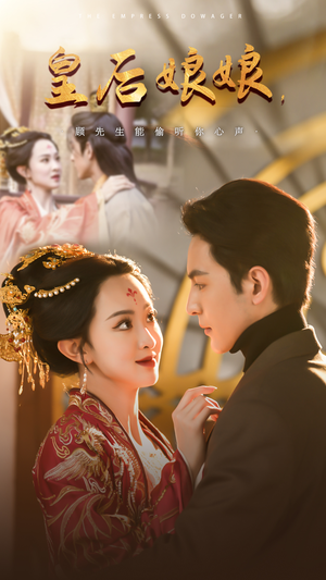 皇后娘娘,顾先生能偷听你心声(78集) 皇后娘娘,顾先生能偷听你心声(78集)高清无码免费看