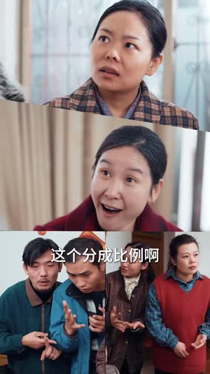 回家过年遇到极品亲戚(29集) 回家过年遇到极品亲戚(29集)短剧全集完整