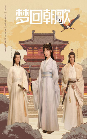 梦回朝歌（40集）短剧全集大结局