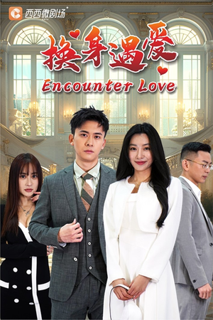 换身遇爱(68集) 换身遇爱(68集)在线免费观看