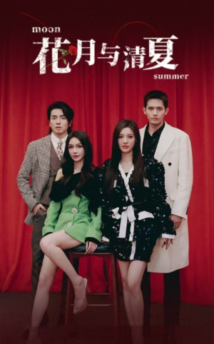 花月与清夏(51集) 花月与清夏(51集)直接看到大结局