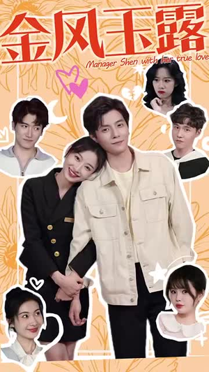 金风玉露(63集) 金风玉露(63集)全网短剧抢先看