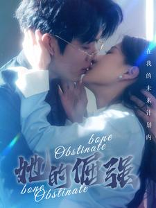 她的倔强(100集) 她的倔强(100集)热门短剧抢先看