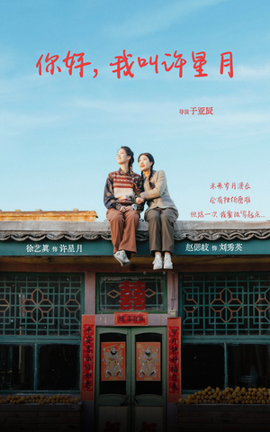 你好我叫许星月(40集) 你好我叫许星月(40集)热门短剧推荐