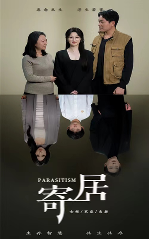 寄居(42集) 寄居(42集)哪个短剧网能看