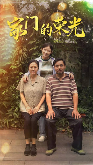 寒窗之出人头地(73集) 寒窗之出人头地(73集)新短剧推荐