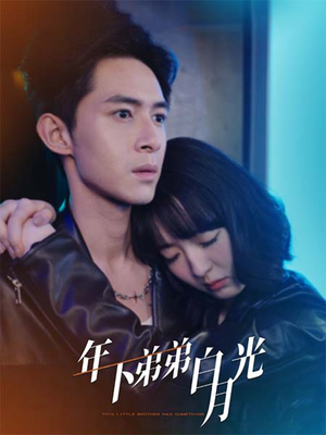 年下弟弟白月光(30集) 年下弟弟白月光(30集)免费短剧大全
