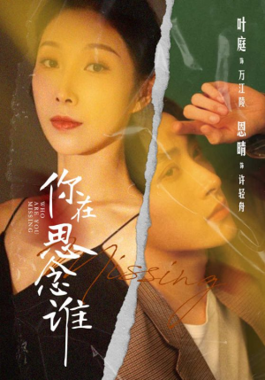 你在思念谁(62集) 你在思念谁(62集)热播古装短剧