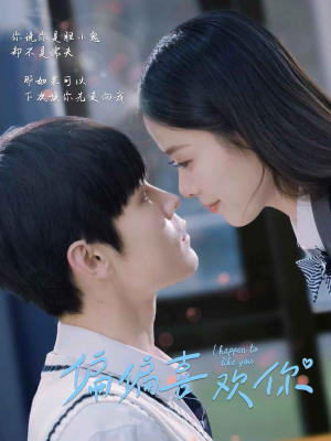 偏偏喜欢你（61集）更新时间一览表