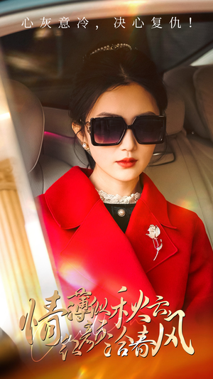 情薄似流云,红颜洽春风(32集) 情薄似流云,红颜洽春风(32集)在线免费观看