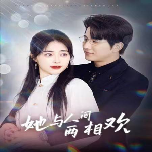 他要拽我入红尘（122集）海量资源免费看