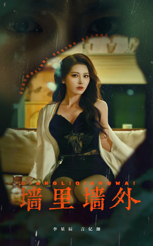 墙里墙外(55集) 墙里墙外(55集)超好看短剧推荐