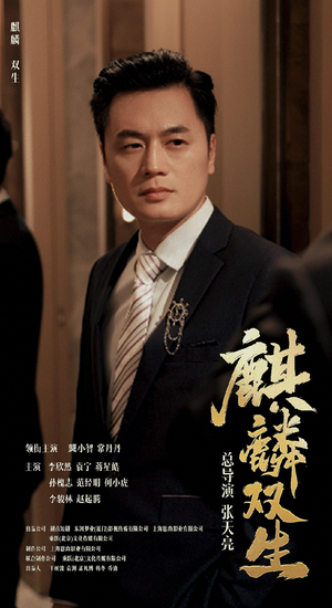 麒麟双生(55集) 麒麟双生(55集)短剧免费观看