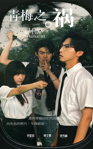 青梅之祸（81集）免费短剧片段