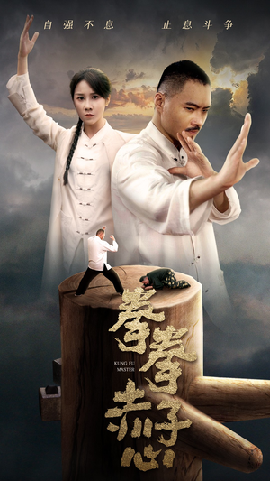 拳拳赤子心(62集) 拳拳赤子心(62集)每日短剧追不停