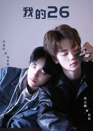 我的26(44集) 我的26(44集)夸克网盘观看