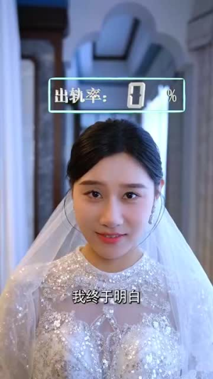 完蛋吧我的七夕(31集) 完蛋吧我的七夕(31集)超火短剧抢先看