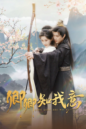 卿卿知我意（82集）全集下载