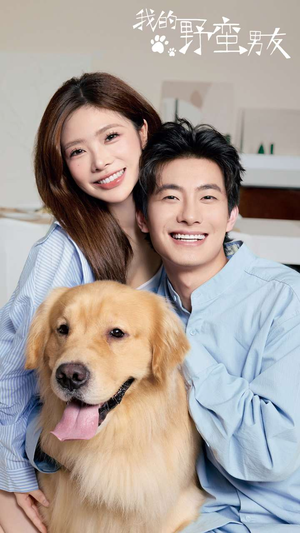 我的野蛮男友(70集) 我的野蛮男友(70集)在线看