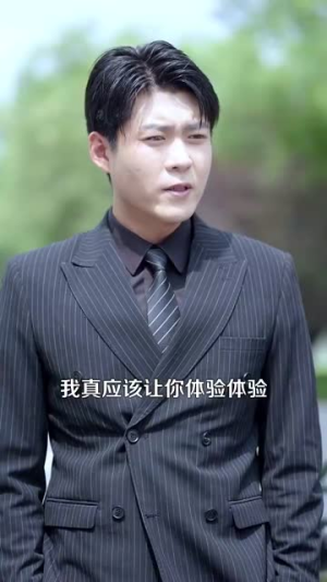 我的账户有一个亿（100集）短剧后续更精彩