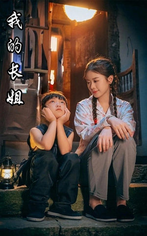 我的长姐&何以为家(67集) 我的长姐&何以为家(67集)短剧每日分享