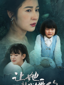 让她替我爱你(70集) 让她替我爱你(70集)好看短剧抢先看