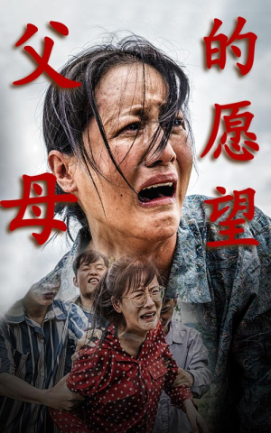 父母的愿望(32集) 父母的愿望(32集)热门了短剧