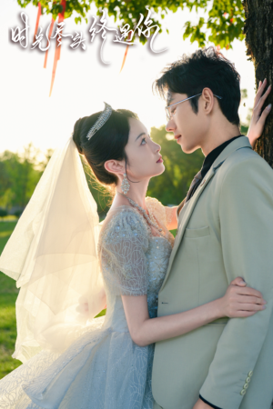 时光尽头终遇你(70集) 时光尽头终遇你(70集)零花钱看整部剧