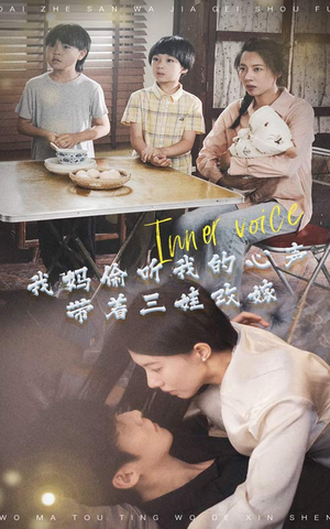 我妈偷听我的心声，带着三娃改嫁（80集）最火短剧热播中