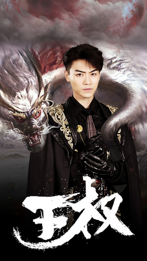 王权(99集) 王权(99集)好看上头短剧