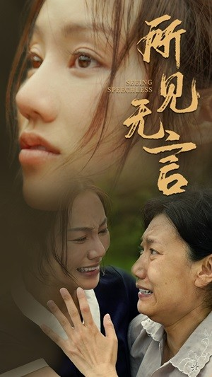 所见无言(58集) 所见无言(58集)百度网盘在线看