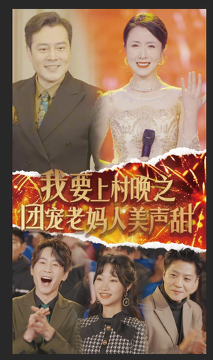 我要上村晚之团宠老妈人美声甜（62集）男频短剧推荐