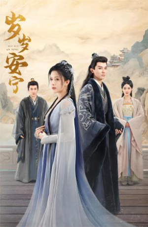 岁岁安宁(80集) 岁岁安宁(80集)在线免费观影